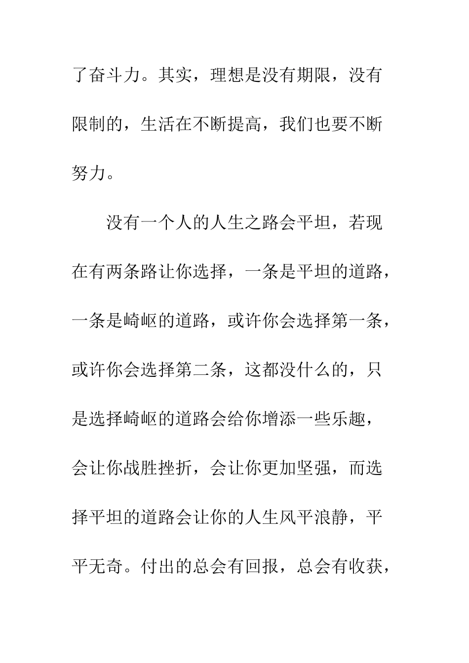 关于理想作文谈谈理想_第3页