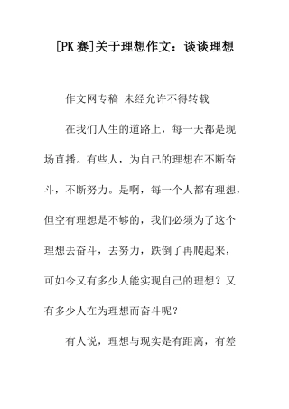 关于理想作文谈谈理想