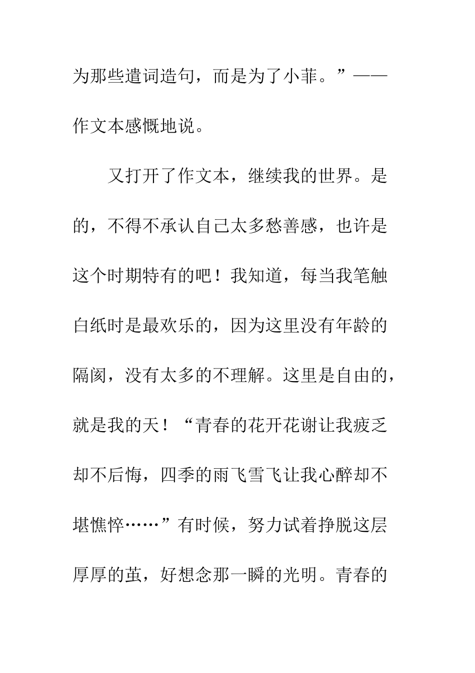 关于理想作文我的花季有谁敲过门_第2页