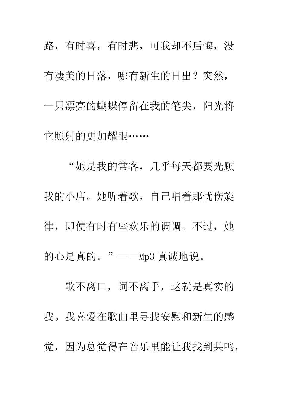 关于理想作文我的花季有谁敲过门_第3页