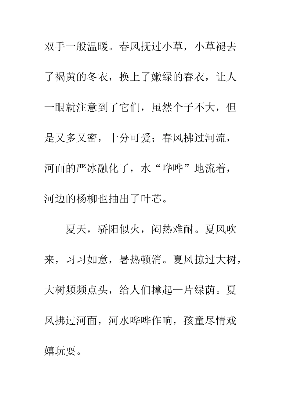 关于理想作文风之梦想_第2页