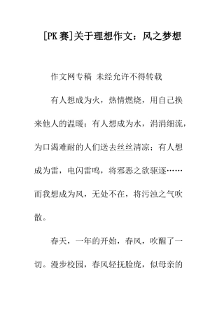 关于理想作文风之梦想