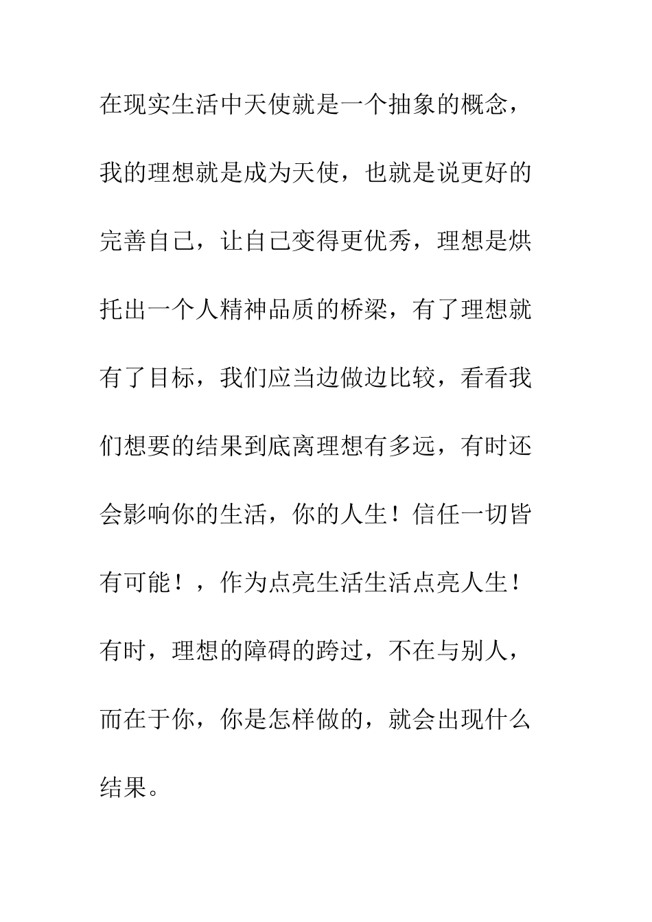 关于理想的作文;理想_第2页