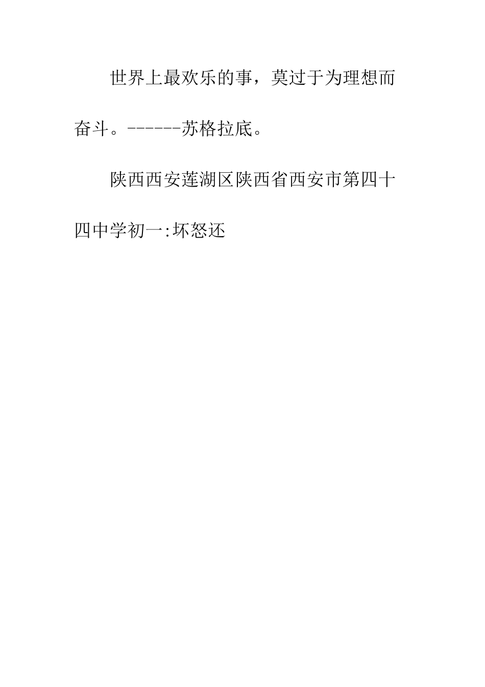 关于理想的作文;理想_第3页