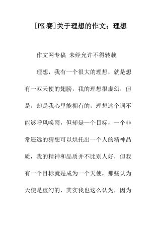 关于理想的作文;理想