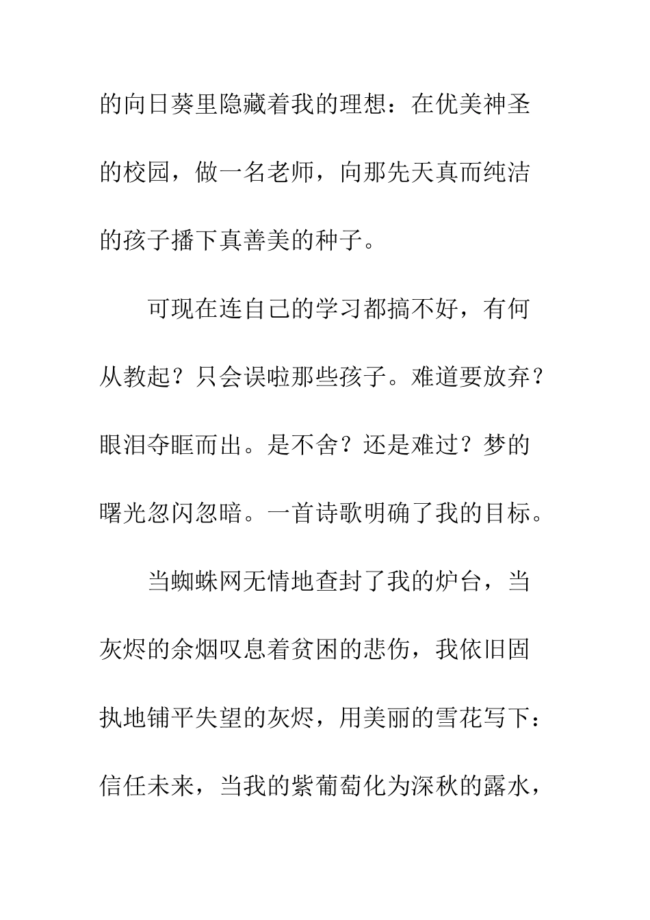 关于理想作文梦着朝阳出发_第2页