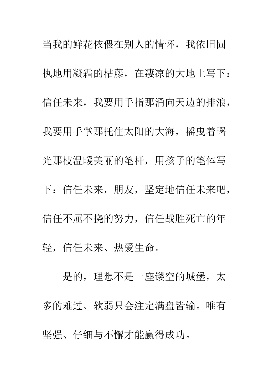 关于理想作文梦着朝阳出发_第3页