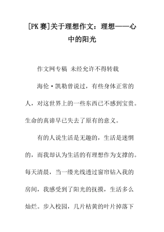 关于理想作文理想——心中的阳光