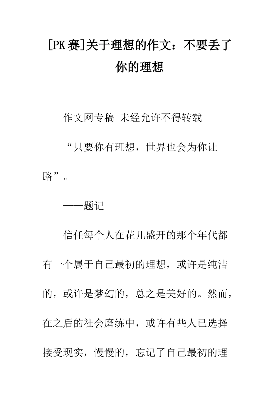 关于理想的作文不要丢了你的理想_第1页