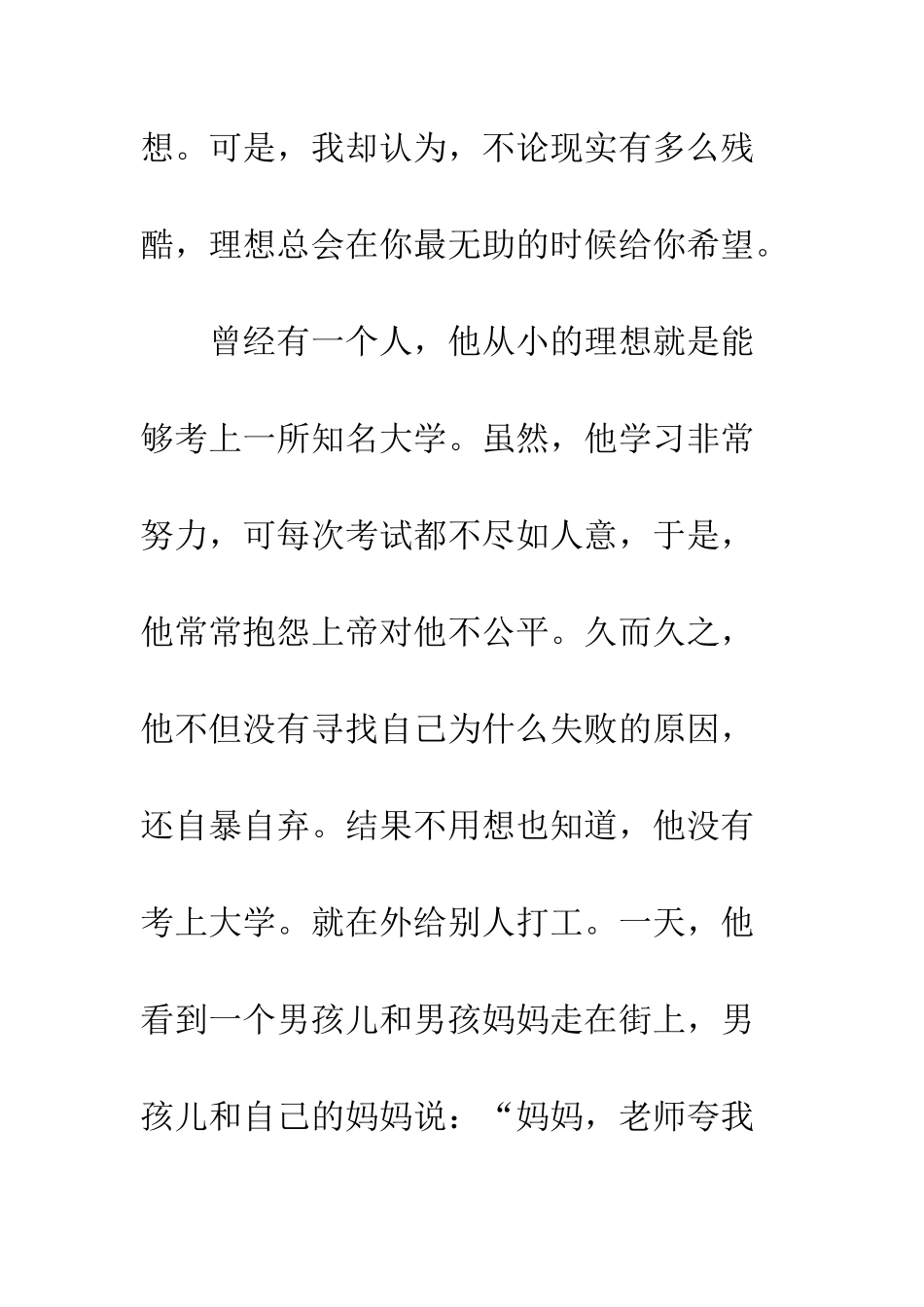 关于理想的作文不要丢了你的理想_第2页
