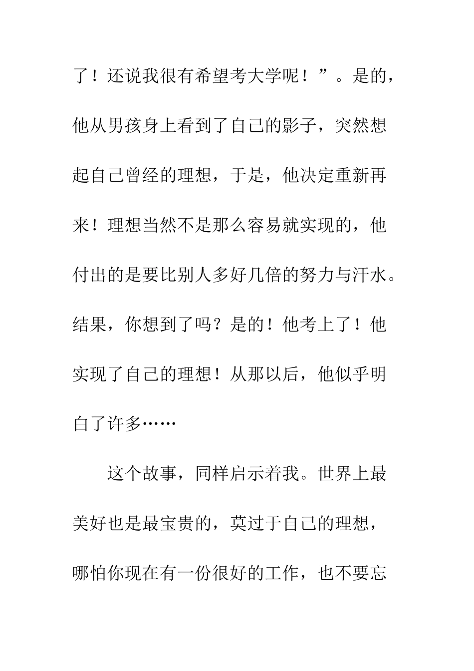 关于理想的作文不要丢了你的理想_第3页