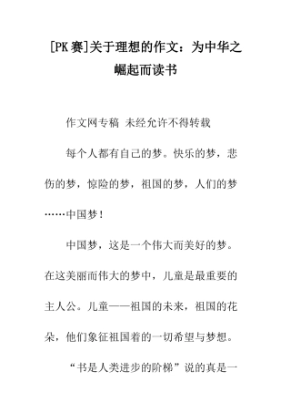 关于理想的作文为中华之崛起而读书