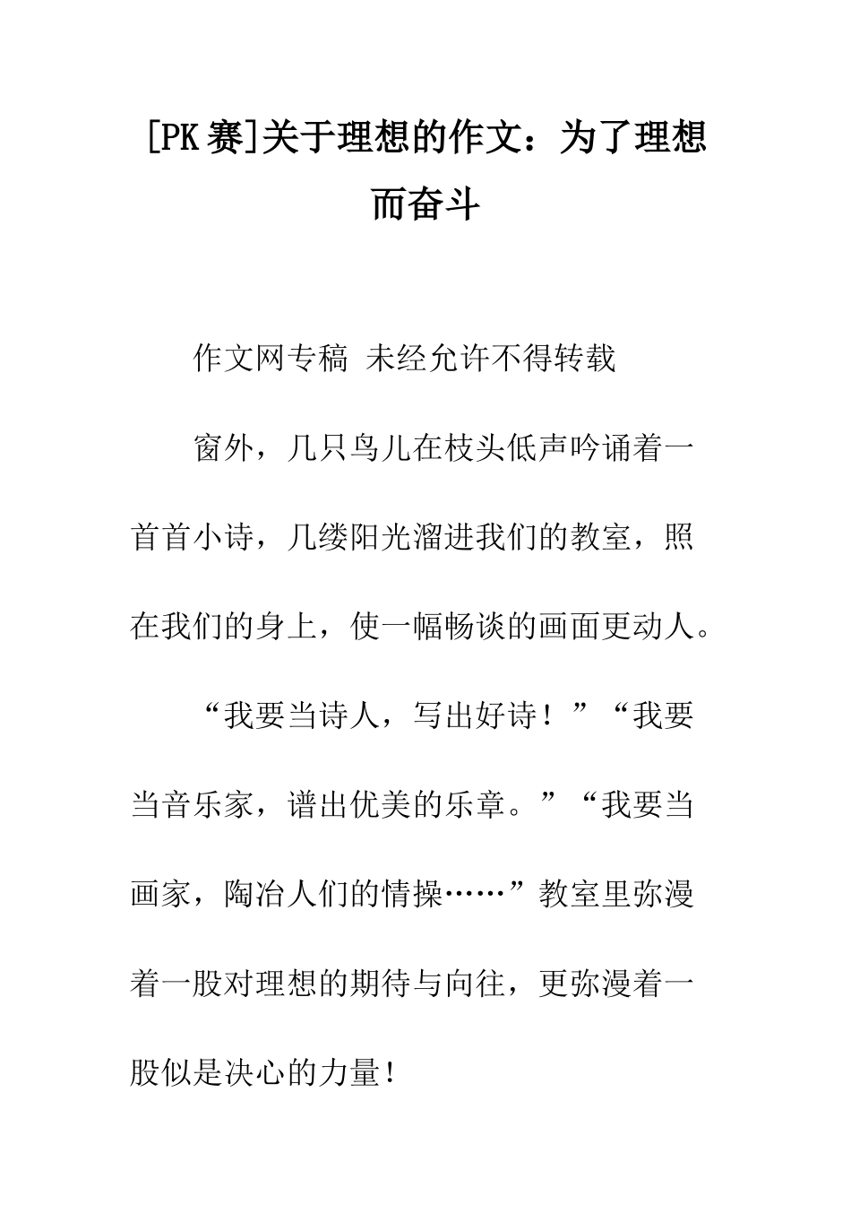 关于理想的作文为了理想而奋斗_第1页
