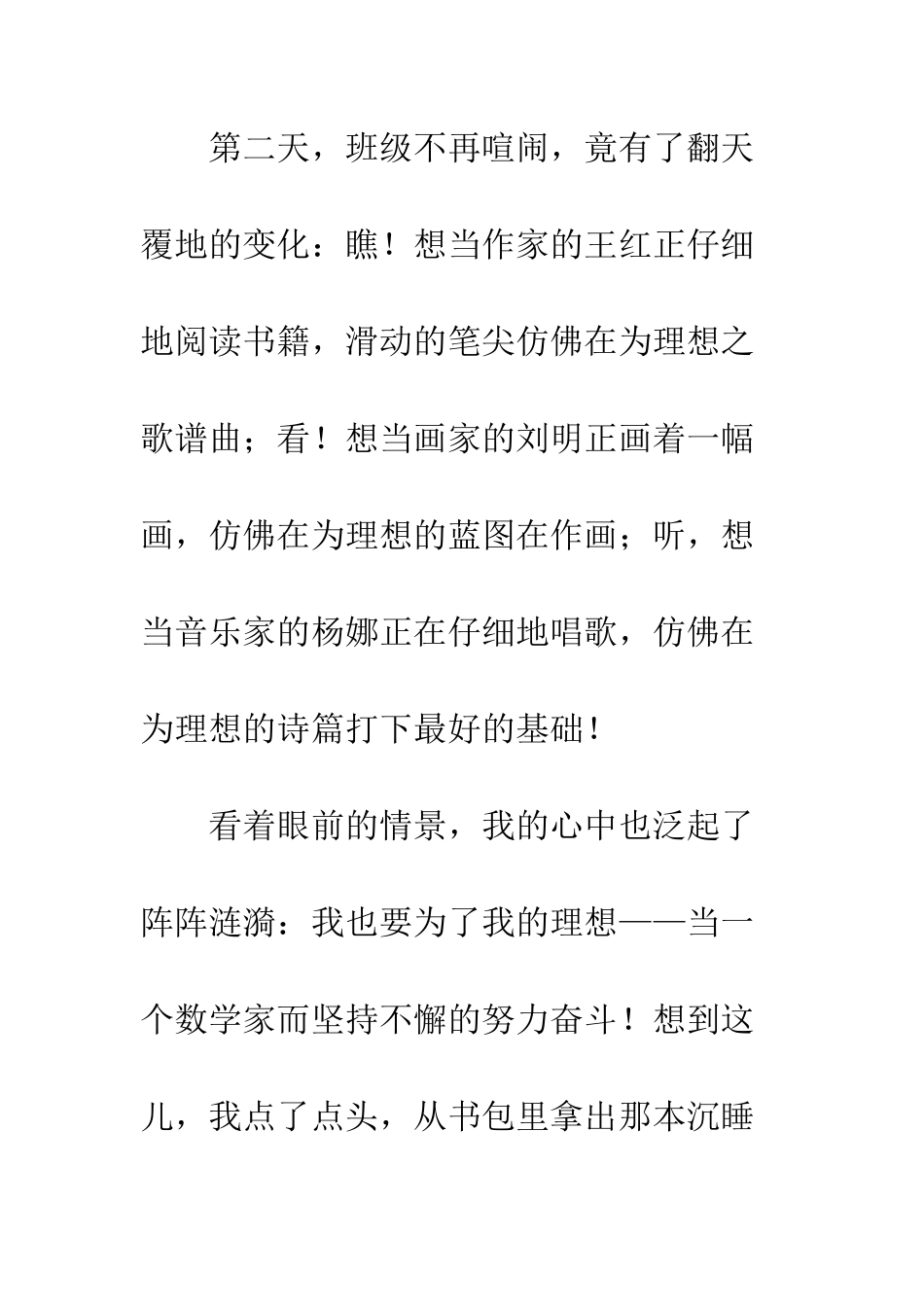 关于理想的作文为了理想而奋斗_第2页