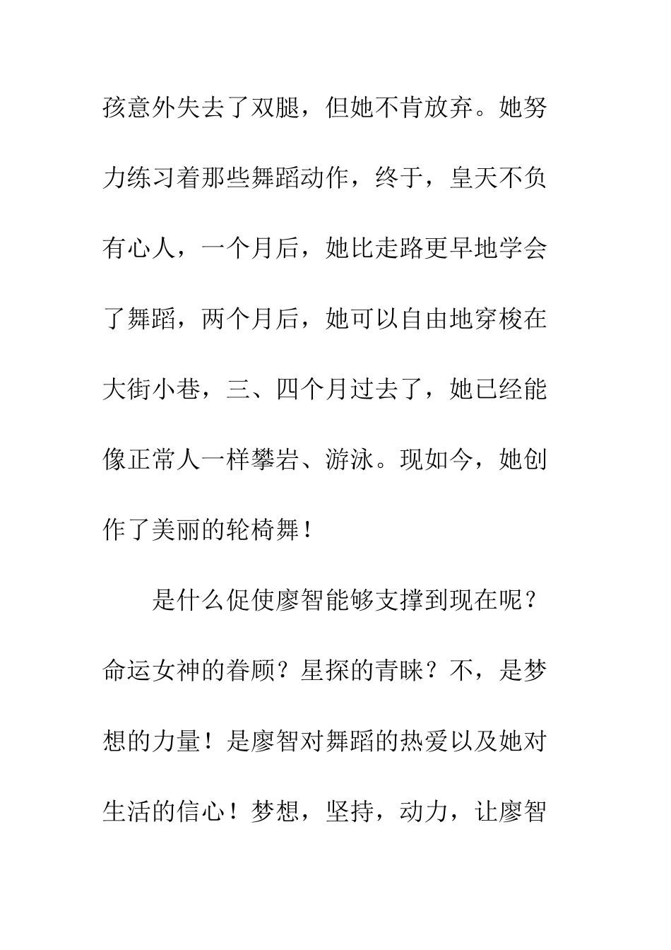 关于理想的作文从这启航追随梦想_第2页