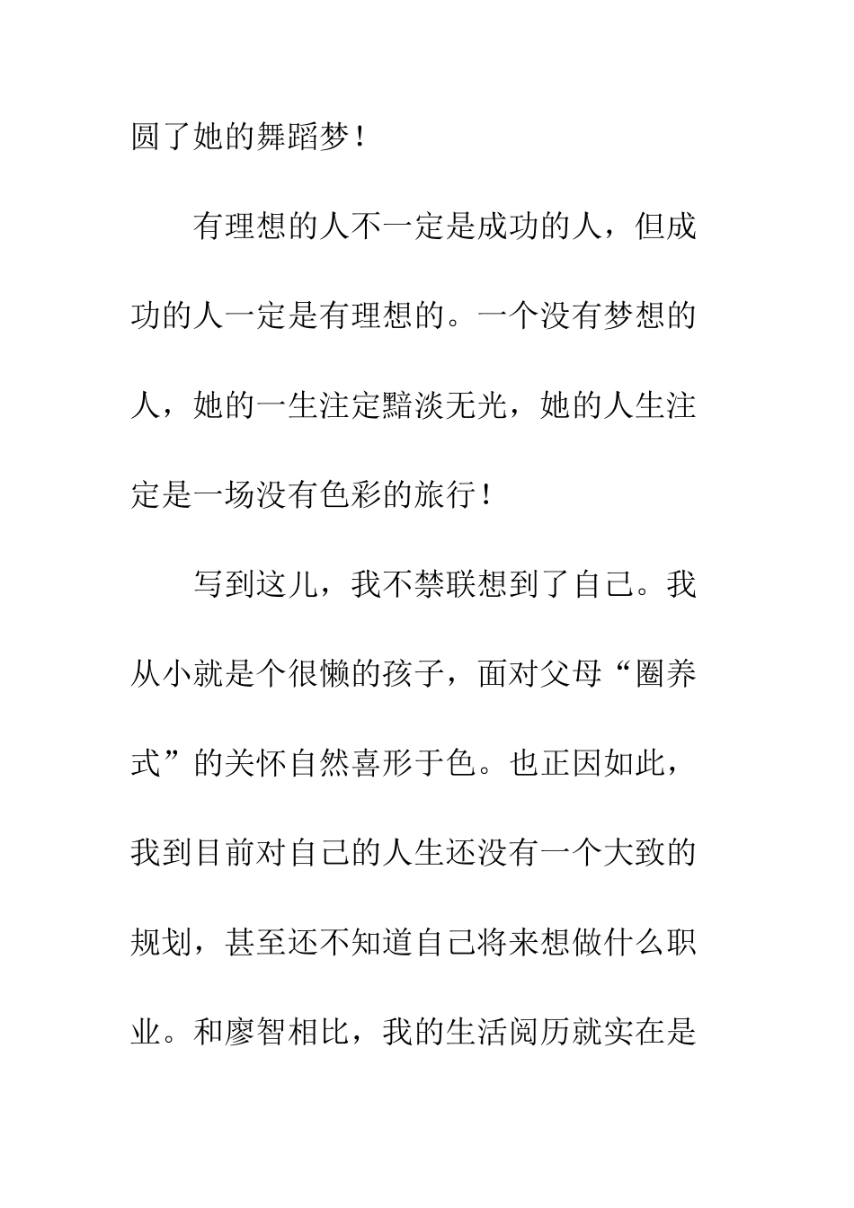 关于理想的作文从这启航追随梦想_第3页