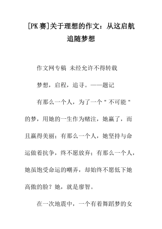 关于理想的作文从这启航追随梦想