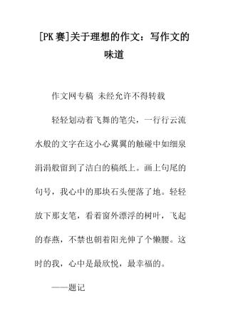 关于理想的作文写作文的滋味