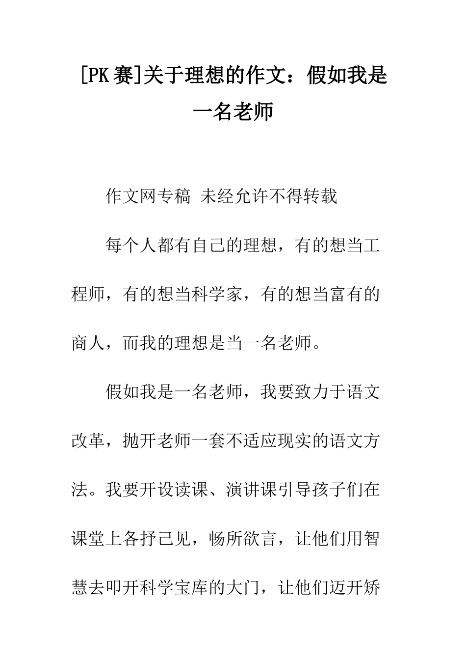 关于理想的作文假如我是一名教师_第1页