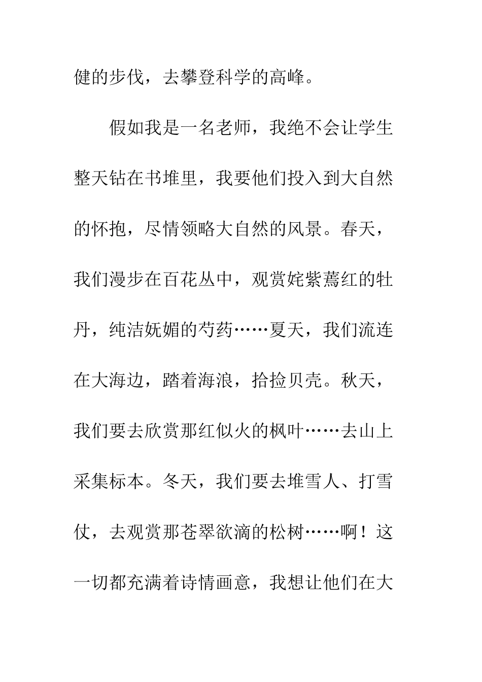 关于理想的作文假如我是一名教师_第2页