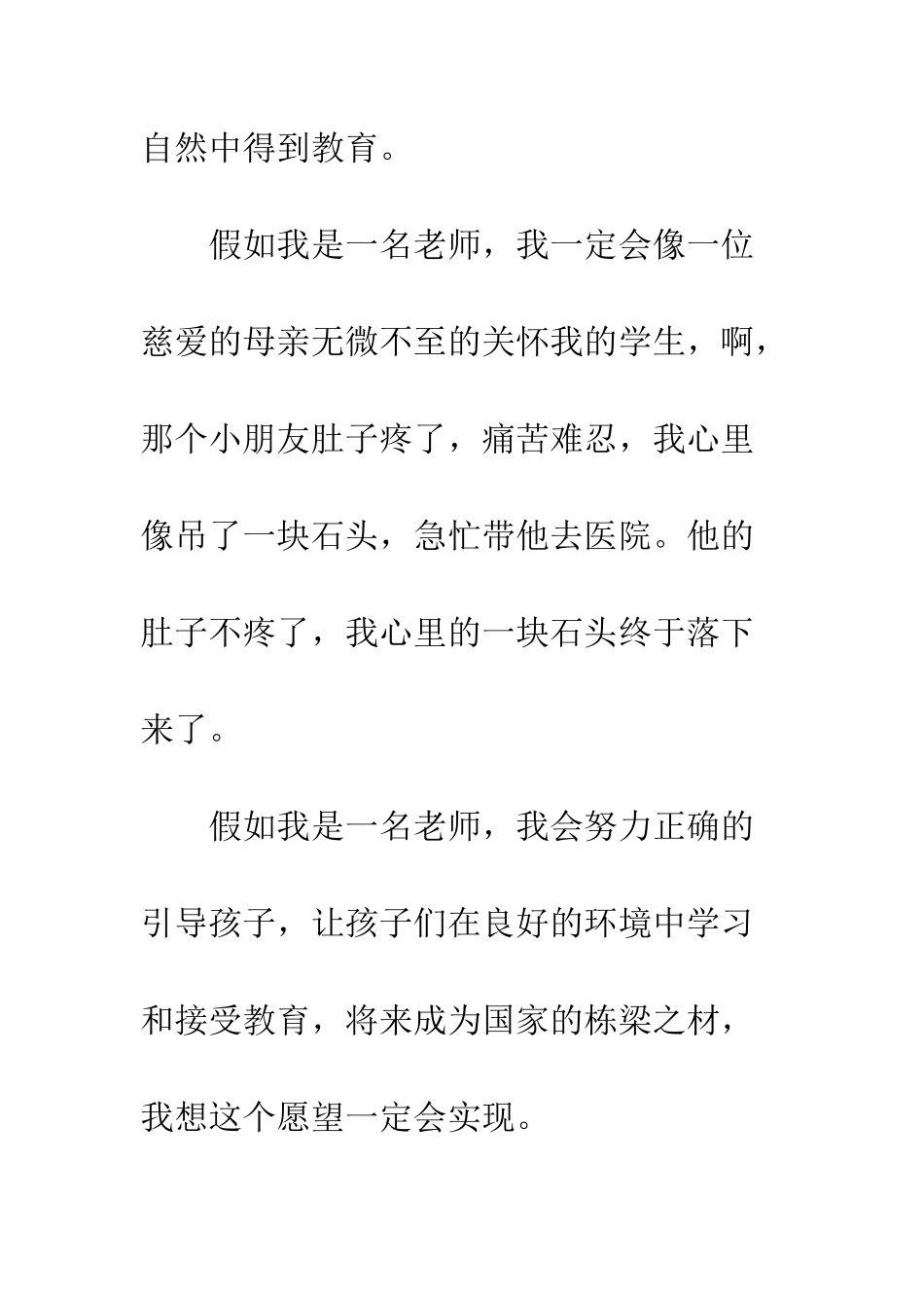 关于理想的作文假如我是一名教师_第3页