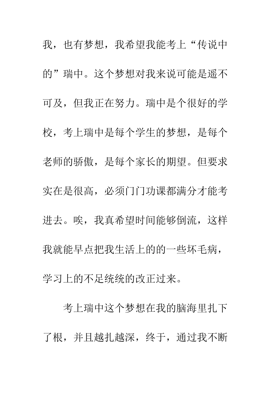关于理想的作文我有我的梦想_第2页