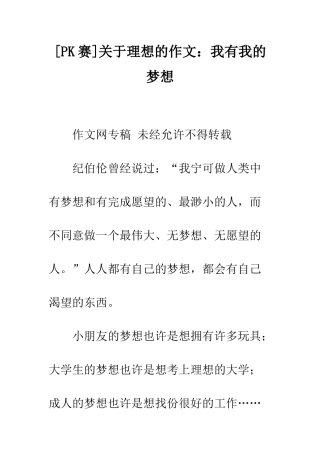 关于理想的作文我有我的梦想