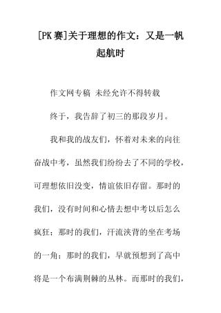 关于理想的作文又是一帆起航时