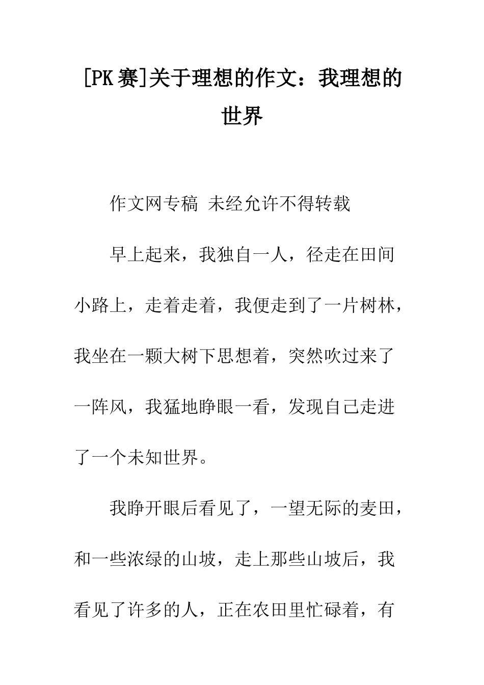 关于理想的作文我理想的世界_第1页