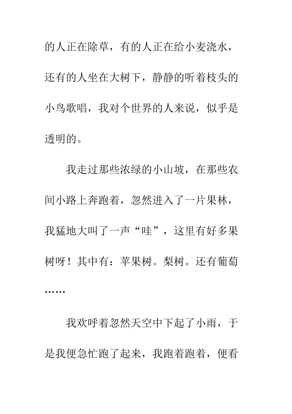 关于理想的作文我理想的世界_第2页