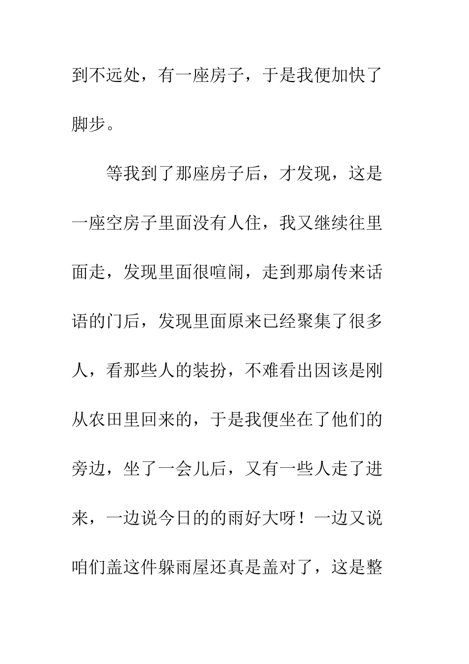 关于理想的作文我理想的世界_第3页