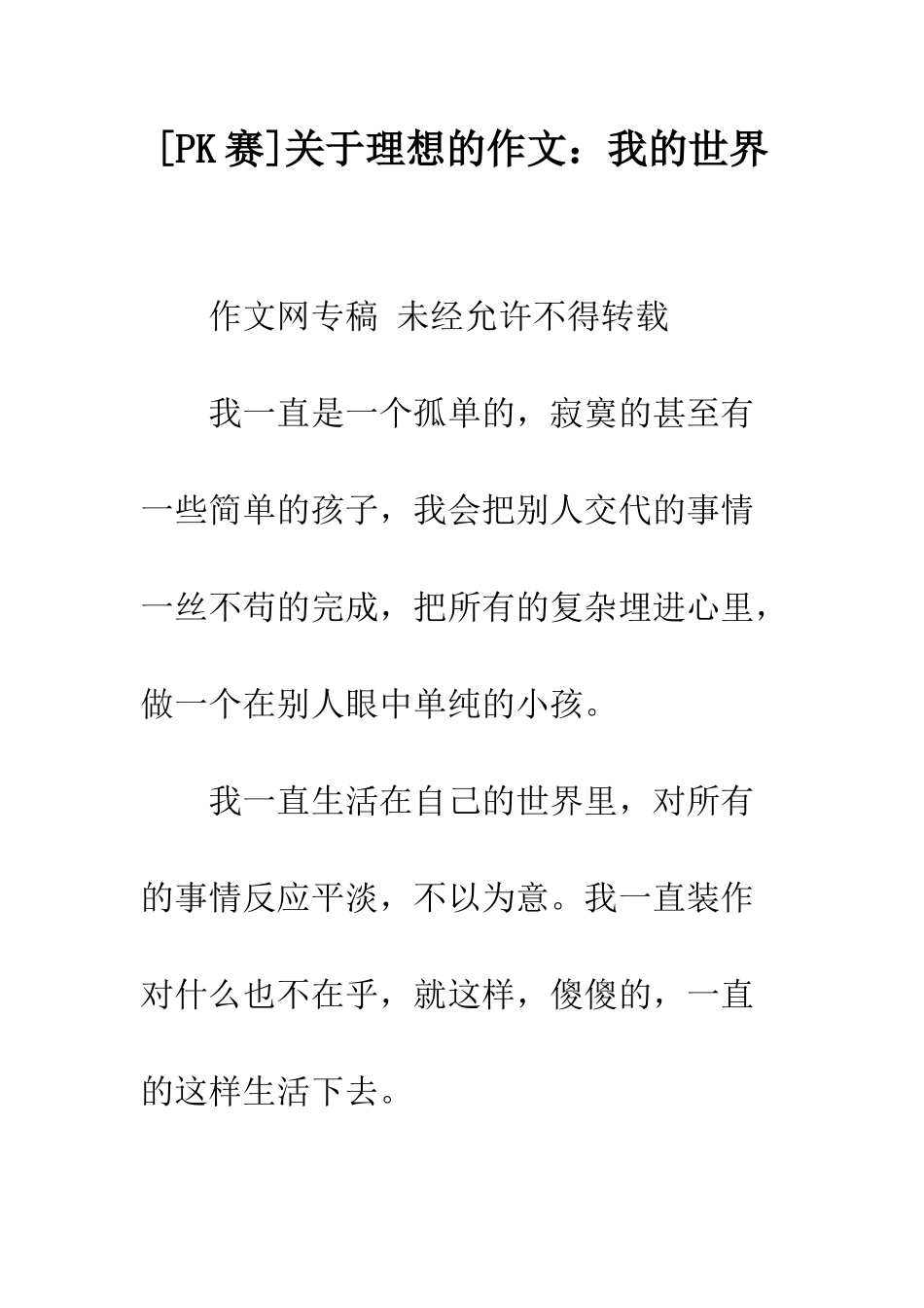 关于理想的作文我的世界_第1页