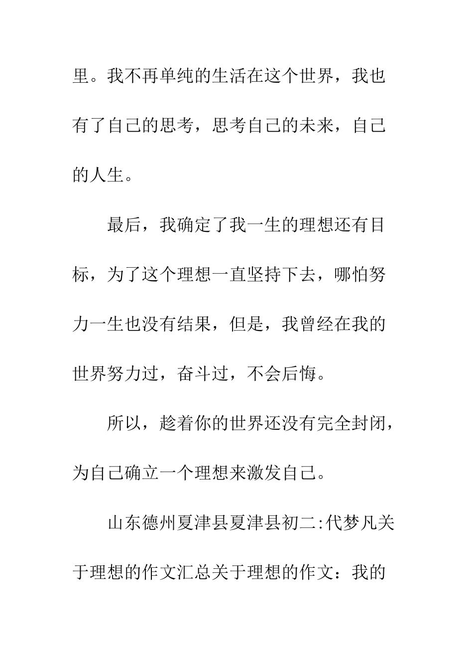 关于理想的作文我的世界_第3页