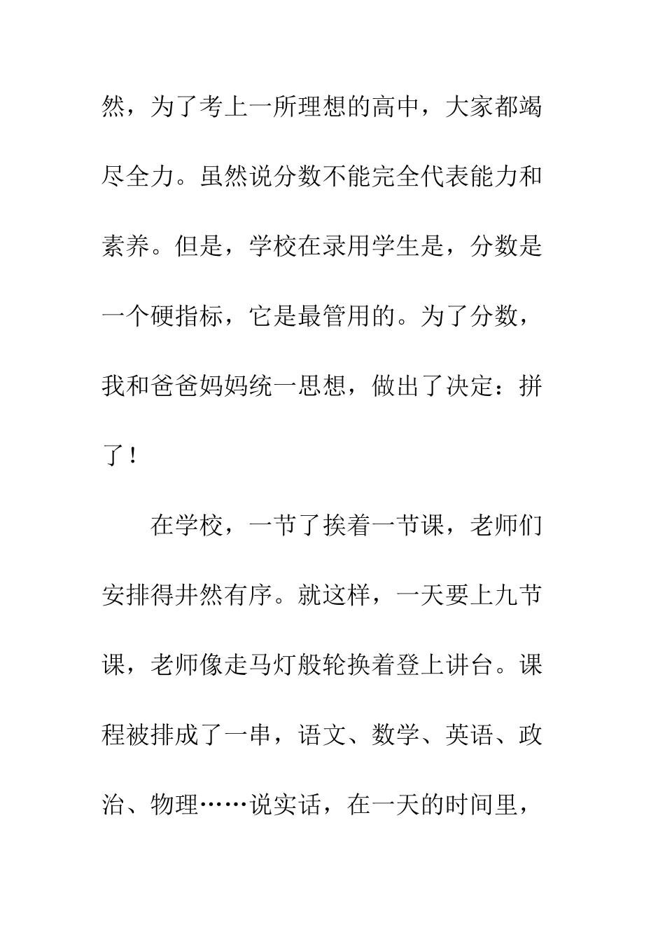 关于理想的作文我的初三并不是梦_第2页