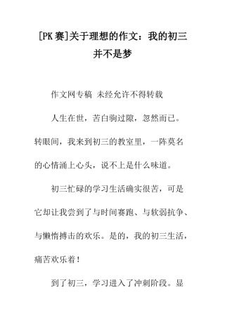 关于理想的作文我的初三并不是梦