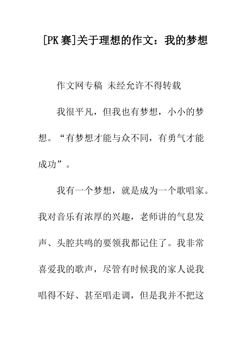 关于理想的作文我的梦想-1_第1页