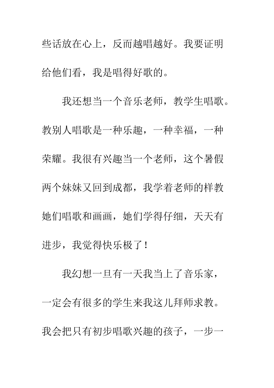 关于理想的作文我的梦想-1_第2页