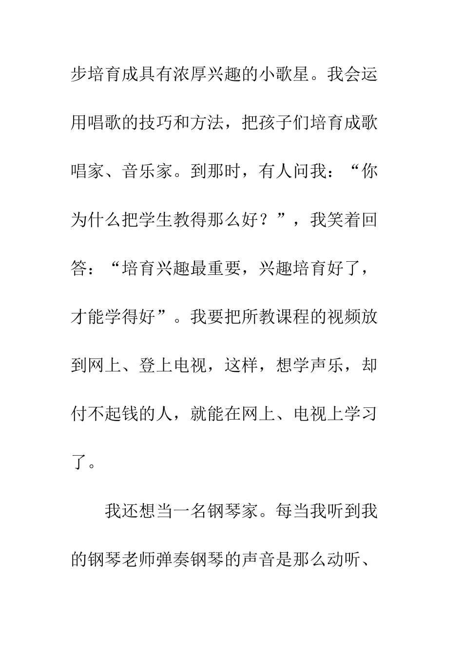 关于理想的作文我的梦想-1_第3页