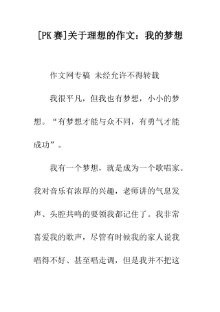 关于理想的作文我的梦想-1