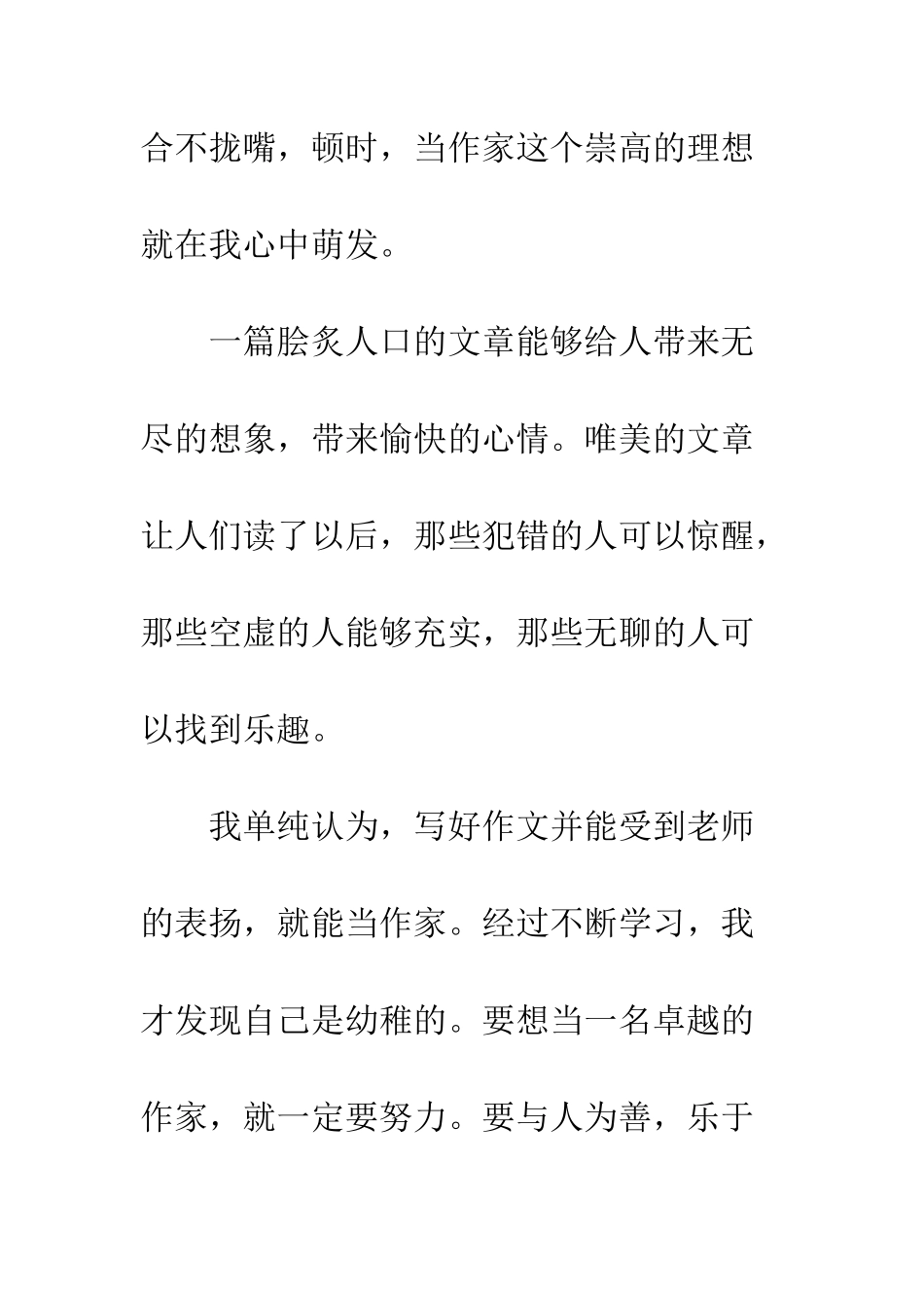 关于理想的作文人生之灯_第2页