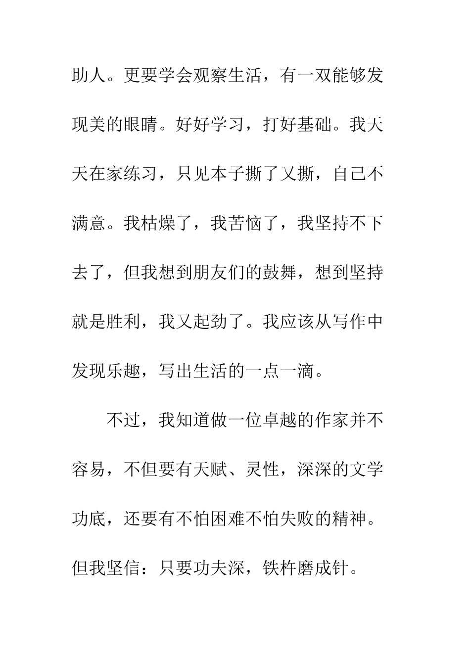 关于理想的作文人生之灯_第3页