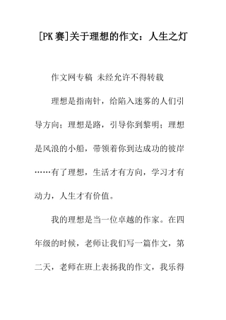 关于理想的作文人生之灯