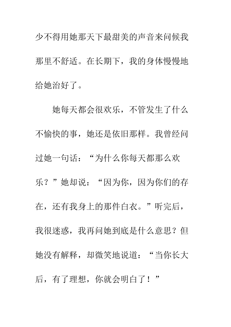 关于理想的作文为理想而奋斗_第3页