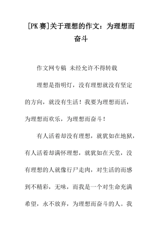 关于理想的作文为理想而奋斗