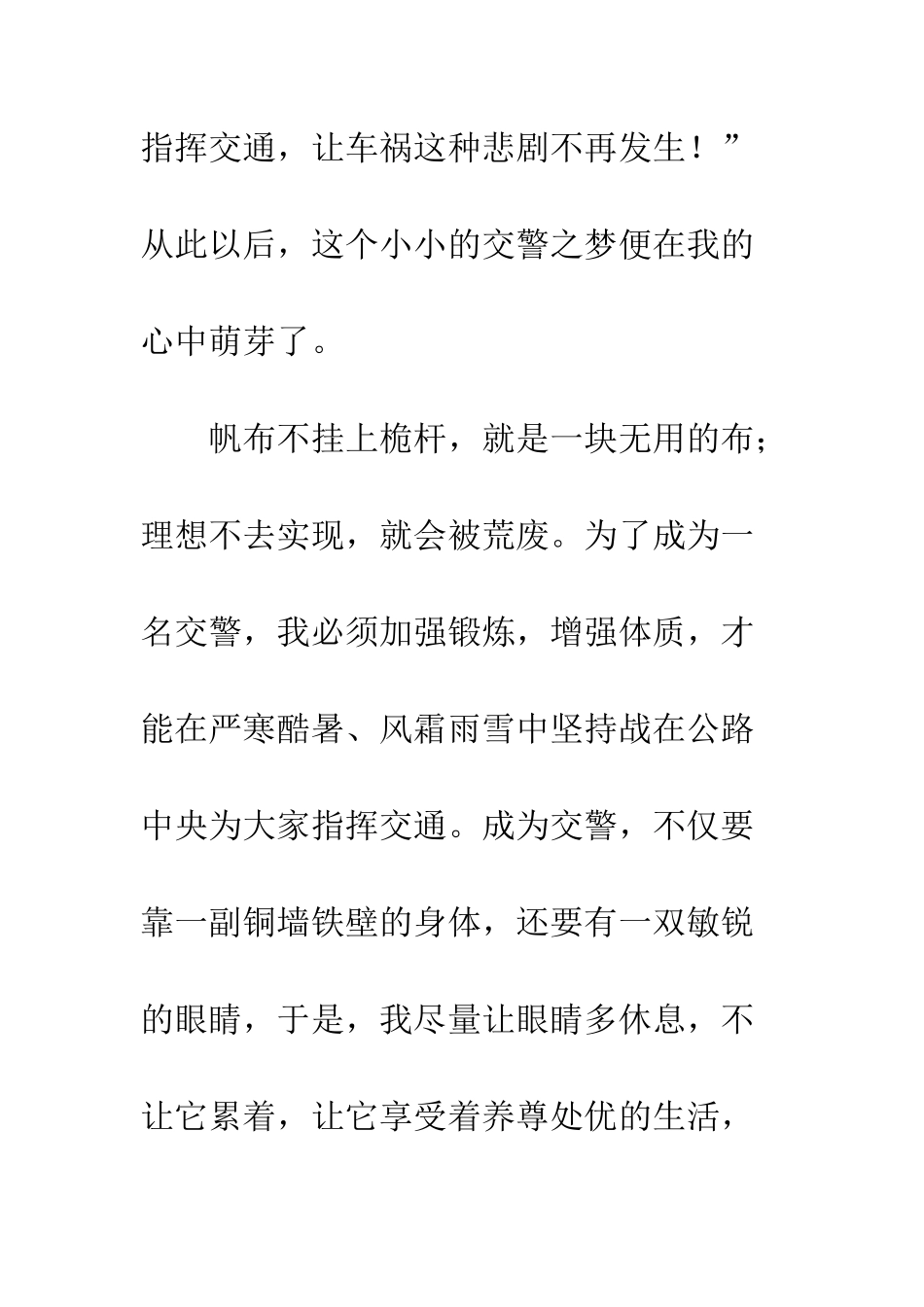 关于理想的作文我的梦想_第3页