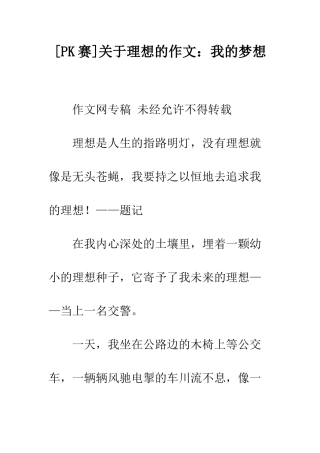 关于理想的作文我的梦想