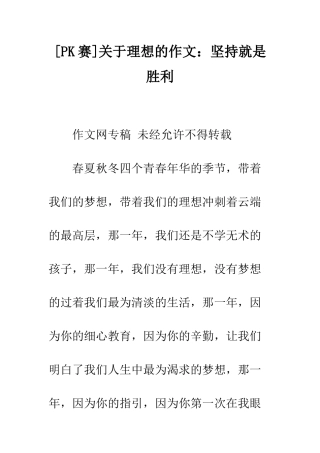 关于理想的作文坚持就是胜利