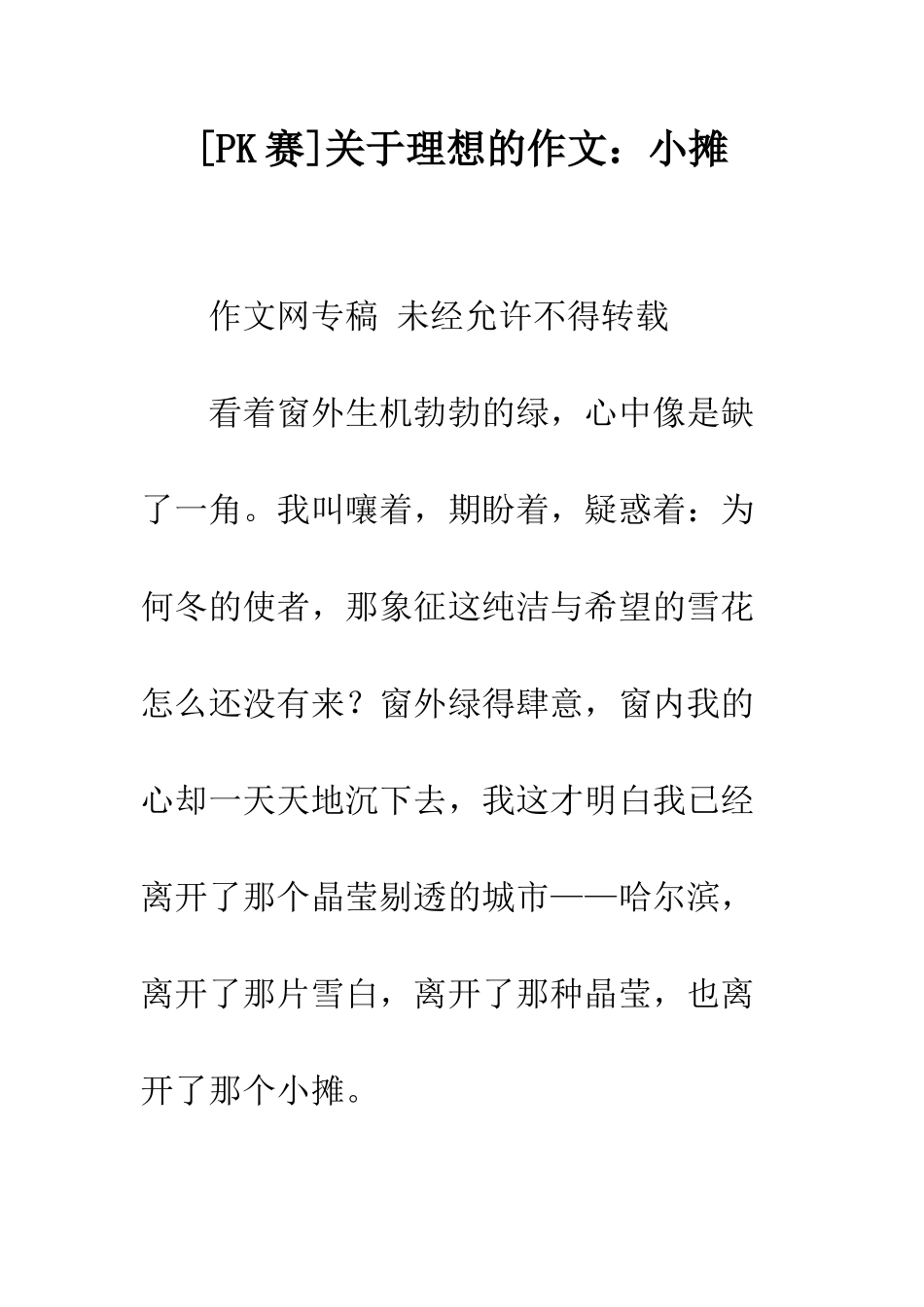 关于理想的作文小摊_第1页