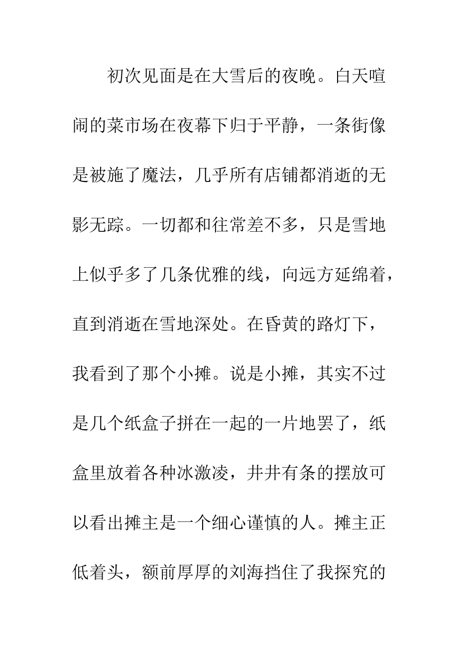 关于理想的作文小摊_第2页