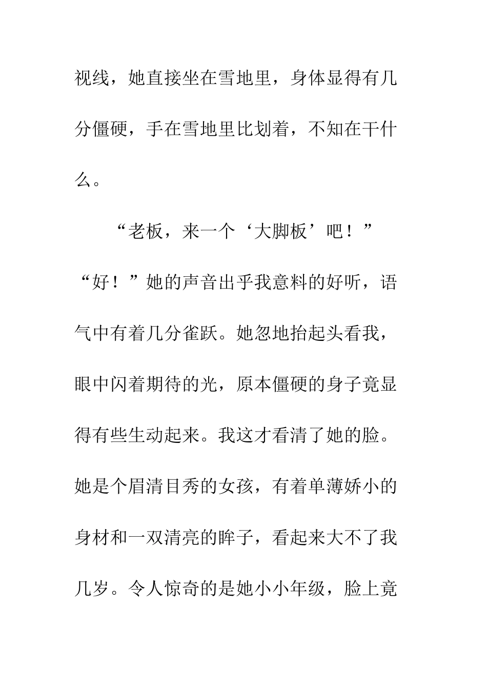 关于理想的作文小摊_第3页